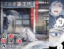 脱缰漫画封面