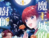 靠发小我变身顶级向导漫画封面